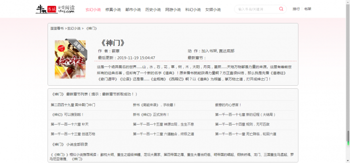 图片[2]-最新YGbook小说网自适应源码 自动采集笔趣阁 附详细图文安装教程-酷库源码网