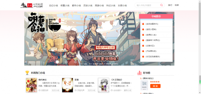 图片[3]-最新YGbook小说网自适应源码 自动采集笔趣阁 附详细图文安装教程-酷库源码网