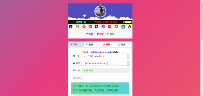 图片[3]-最新彩虹Ds模板-Cool模板源码-酷库源码网
