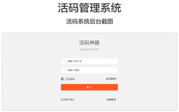 图片[1]-价值1000元的微信二维码活码管理系统网站源码分享-酷库源码网