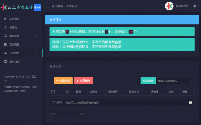 图片[5]-【完全开源免费】最新星益云-云上多端互传系统网站源码-酷库源码网