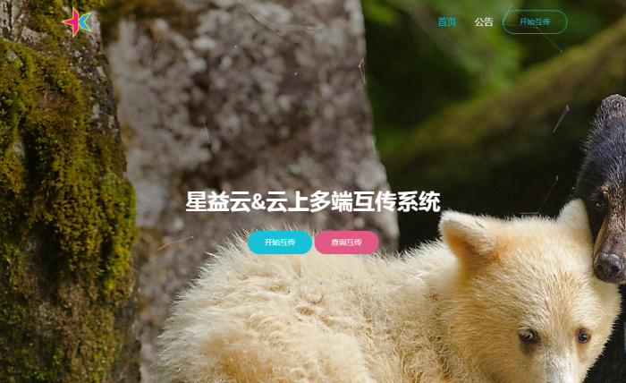 图片[3]-【完全开源免费】最新星益云-云上多端互传系统网站源码-酷库源码网