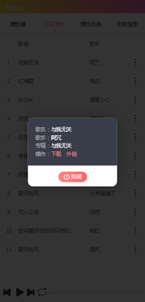 图片[4]-最新可用双端美化版在线音乐播放器网站源码-酷库源码网