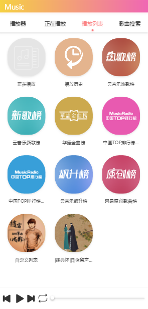 图片[3]-最新可用双端美化版在线音乐播放器网站源码-酷库源码网