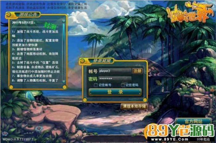 图片[3]-【窝窝世界】一键启动服务端+全套组件+启动教程+GM工具-酷库源码网