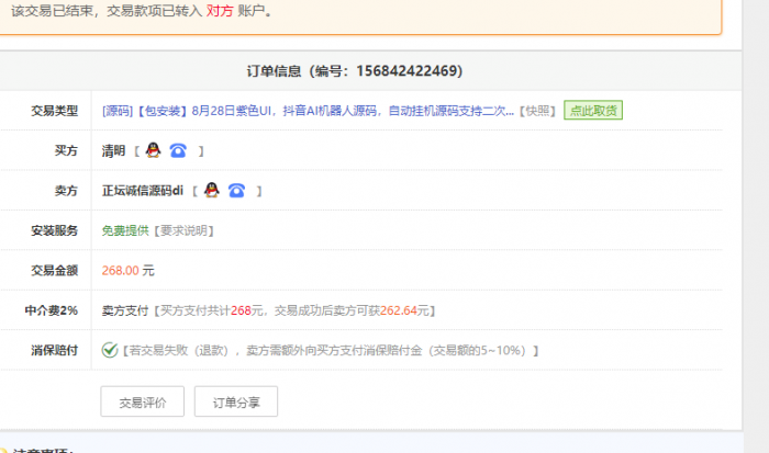 图片[1]-价值268元的区块AI机器人源码,苍穹自动挂机源码支持二次开发 .-酷库源码网