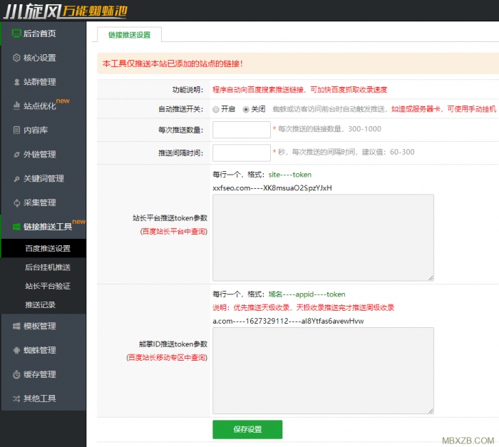 图片[2]-最新小旋风蜘蛛池X6.21（原小霸王蜘蛛池）解密版+绕过授权带教程-酷库源码网