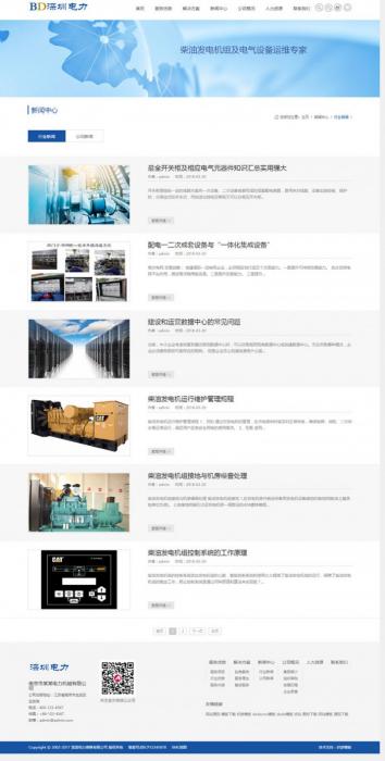 图片[2]-最新织梦响应式电力发电机维修类企业官网网站源码(自适应手机版)-酷库源码网