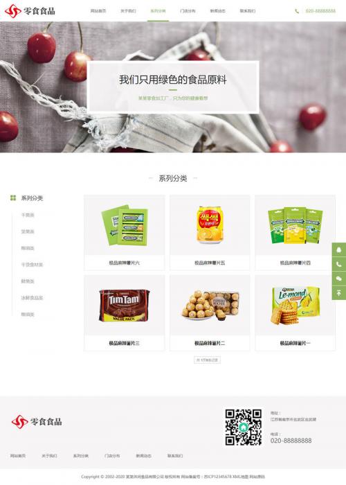 图片[1]-最新响应式自适应手机版日化食品零食类网站源码HTML5零食连锁加盟店网站织梦模板-酷库源码网