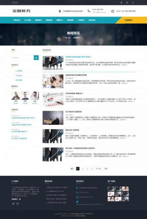 图片[1]-HTML5投资管理金融机构织梦响应式模板(自适应手机版)-酷库源码网