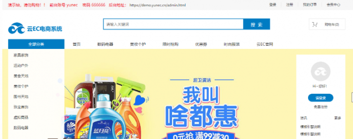 最新云EC在线商城系统网站源码V1.3版 开源版-酷库源码网