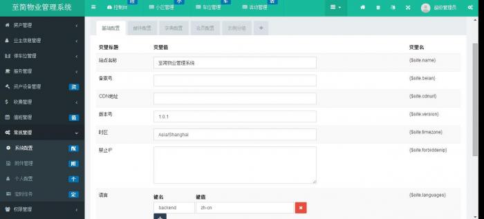 图片[1]-2020全新基于ThinkPHP5 + Bootstrap 倾力打造的多小区物业管理系统源码-酷库源码网
