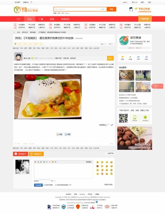 Discuz3.2GBK 艺佰地方门户gbk4.0整站网站源码打包 带演示数据送模版-酷库源码网