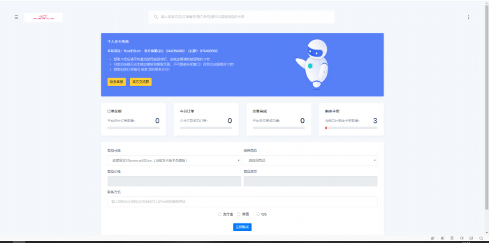 图片[1]-最新个人发卡网系统源码-全开源版-酷库源码网