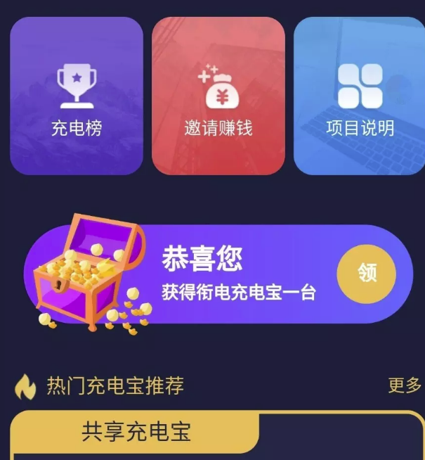 图片[1]-78元收的苍穹街电共享充电宝源码/挂机/云海广告云点机器人-酷库源码网