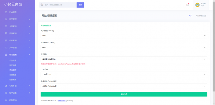 图片[1]-最新小储云商城程序源码最新PJ版 去授权后门-酷库源码网