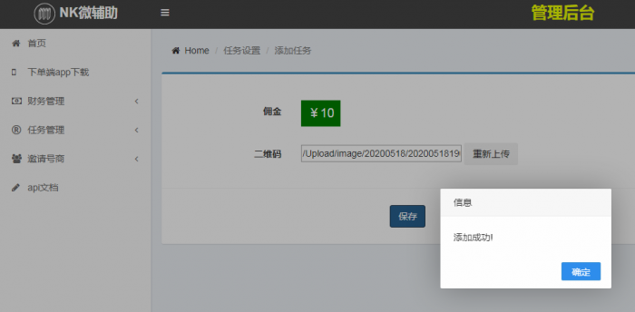 图片[5]-新精仿有米FZ码力微信辅助接单系统网站源码(四端带教程)-酷库源码网