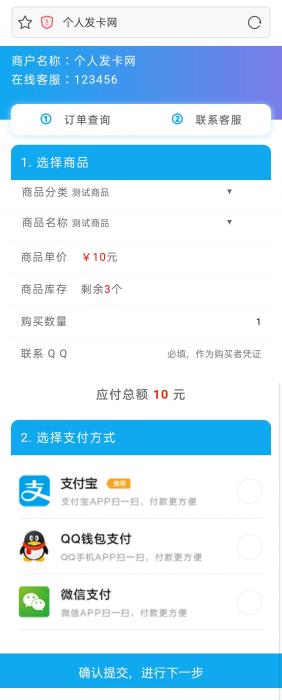 蓝色简约自适应个人发卡网源码去授权 页面大气美观-酷库源码网