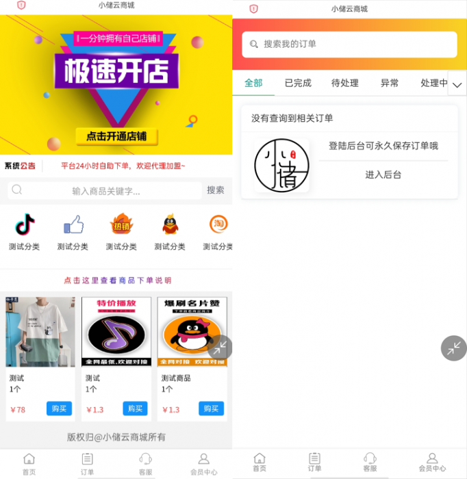 图片[1]-最新小储云商城最新PJ版源码-完美运营无需授权-酷库源码网