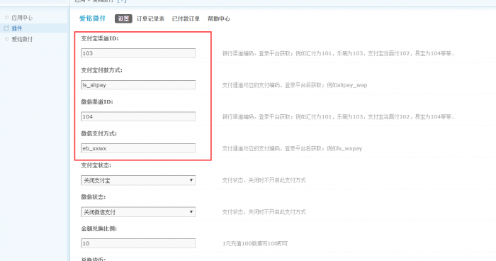图片[6]-【爱铭微付版】Discuz积分充值插件-酷库源码网