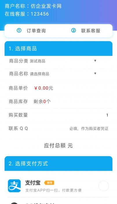 最新仿企业发卡源码，自动发卡平台-酷库源码网