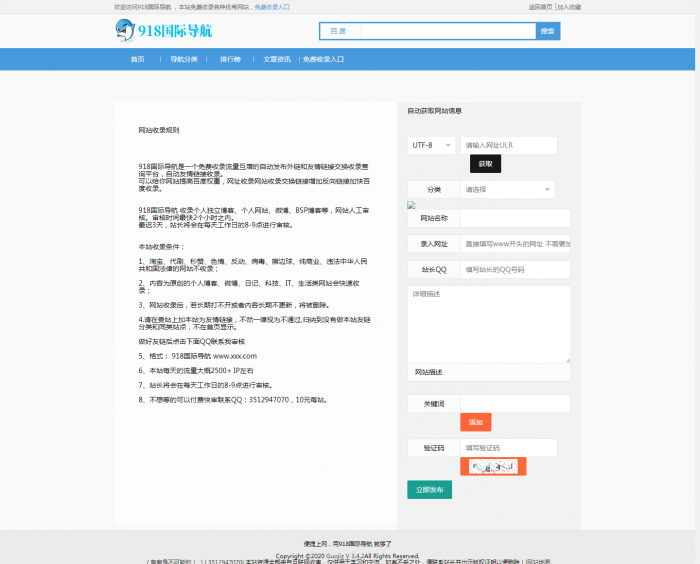 图片[4]-最新918国际导航V4.2版整站源码分享-酷库源码网