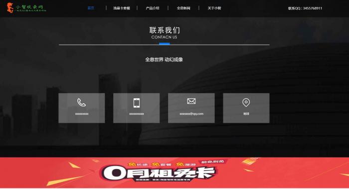 图片[2]-一款全屏展示的流量卡官网单页模板源码-酷库源码网