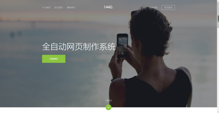 图片[1]-全新144g网页在线自动制作2020修复版源码-酷库源码网