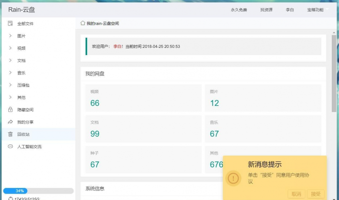 图片[2]-rain-Cloud云盘java后端服务器+前端electron 前后端分离式-酷库源码网