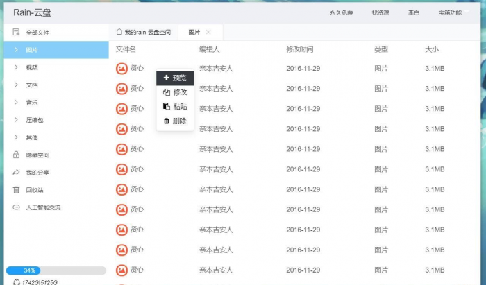 图片[1]-rain-Cloud云盘java后端服务器+前端electron 前后端分离式-酷库源码网