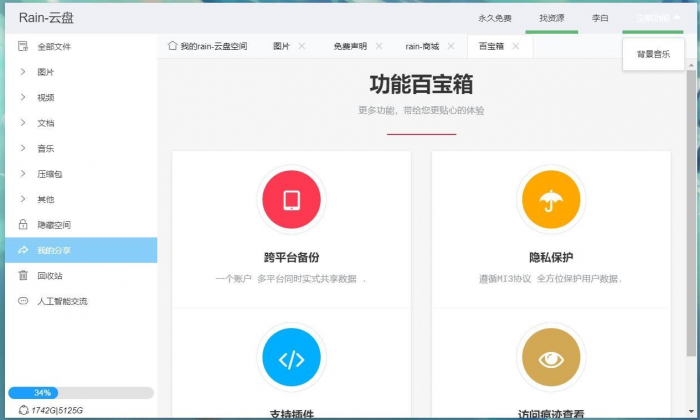 图片[5]-rain-Cloud云盘java后端服务器+前端electron 前后端分离式-酷库源码网