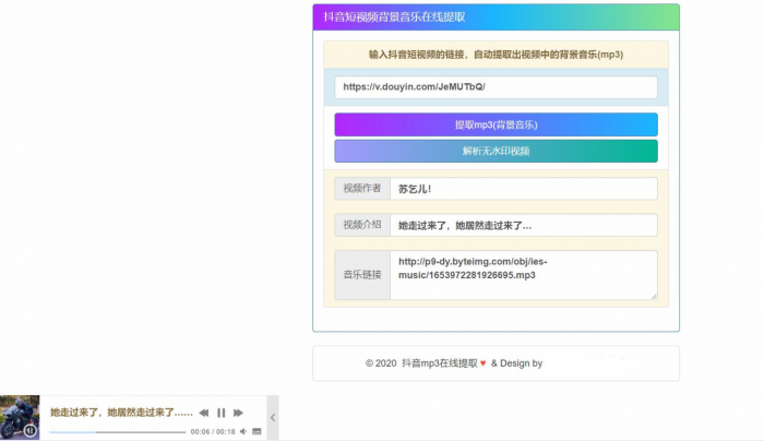在线提取抖音背景音乐源码-酷库源码网