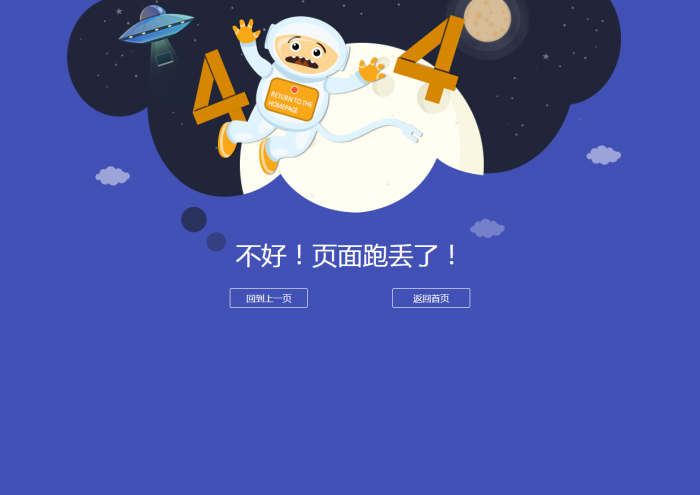 很好看的宇宙人404模板源码-酷库源码网