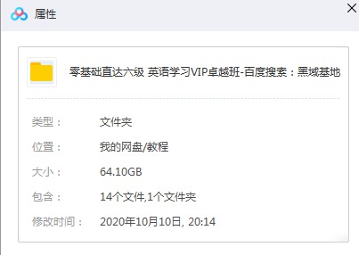 花钱买的零基础六级英语课-酷库源码网