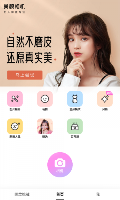 安卓美颜相机免登录 解锁VIP版-酷库源码网
