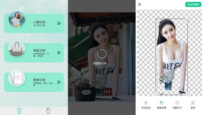 安卓傲软抠图 v1.2.0 解锁VIP会员绿色版-酷库源码网