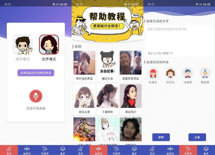 安卓终极变声器V1.9解锁版海量音效随你使用-酷库源码网