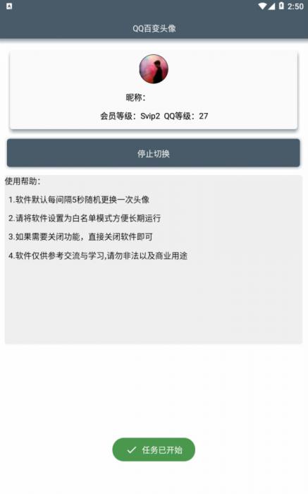 安卓QQ百变头像2.0最新版 随机历史头像百变 5秒一次-酷库源码网