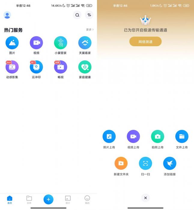 最新安卓天翼云盘v8.8.4解锁绿化版-酷库源码网