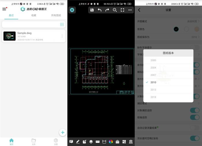安卓浩辰CAD看图王v4.0.0版APP-酷库源码网