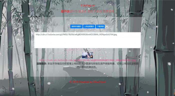 葫芦侠图床源码带API接口-酷库源码网