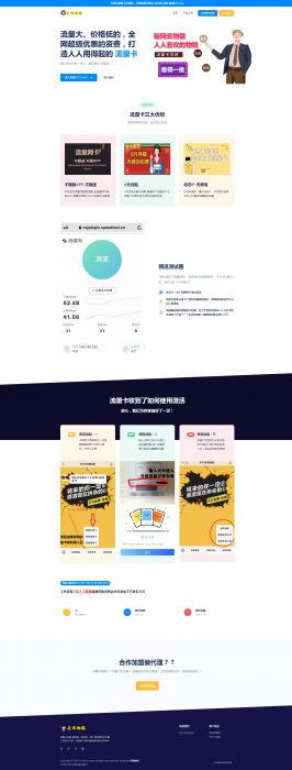 裕网云流量卡官网源码自适应UI界面开源-酷库源码网