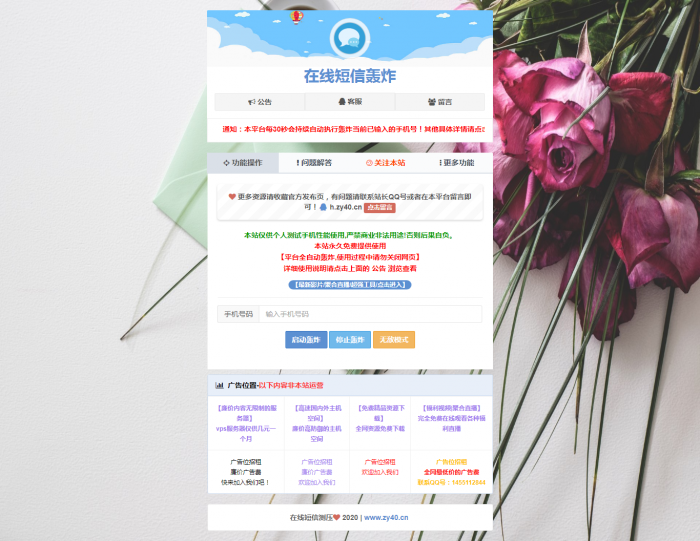 最新云短信轰炸PHP源码V2.1，自带接口，无需数据库-酷库源码网