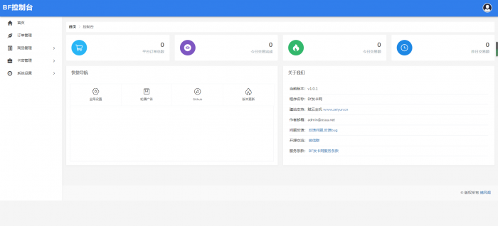 BF发卡网开源源码 详细搭建教程-酷库源码网