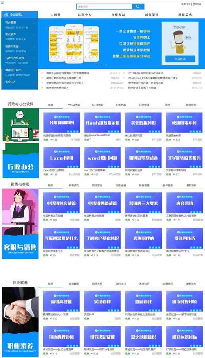 图片[1]-在线教育学习平台网校系统v2020 html5响应式在线教育培训类企业使用+安装说明-酷库源码网