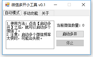 PC微信一键多开小工具V0.1-酷库源码网