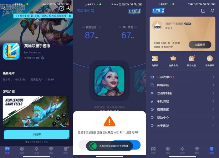 安卓迅游手游加速器v5.2.4.3-酷库源码网