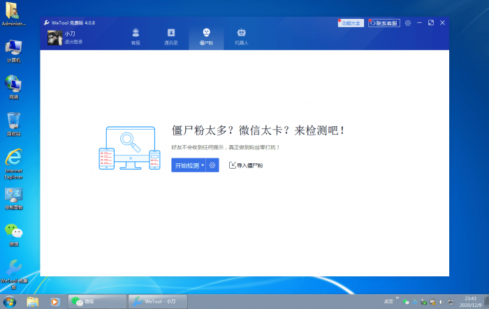 僵尸粉清理WeTool v4.0.8-酷库源码网