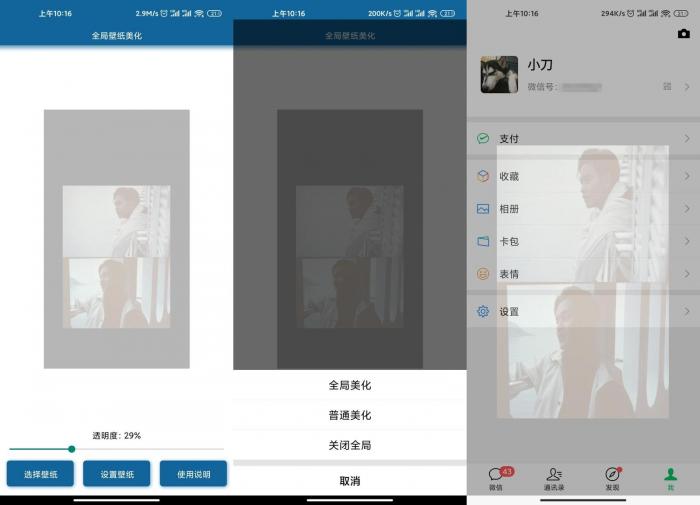 安卓手机全局壁纸美化v3.0-酷库源码网