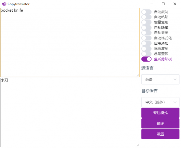 翻译工具 CopyTranslator v9.1.0官方版-酷库源码网